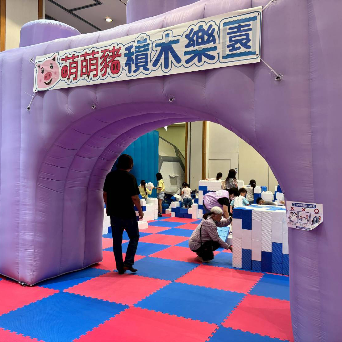 小象奇幻樂園 積木園區