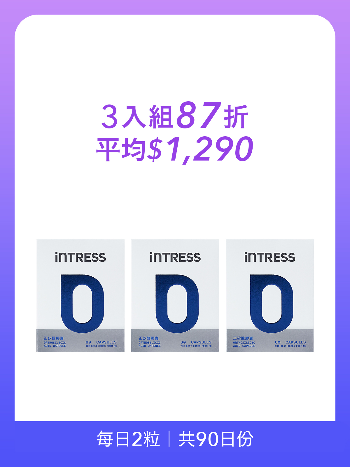 正矽酸膠囊＿3入組（共180粒）