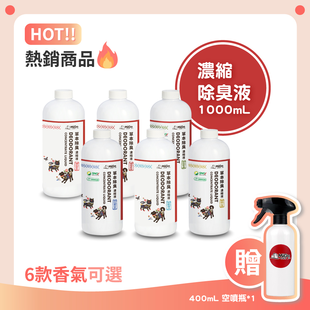 寵物草本除臭濃縮液 1000mL