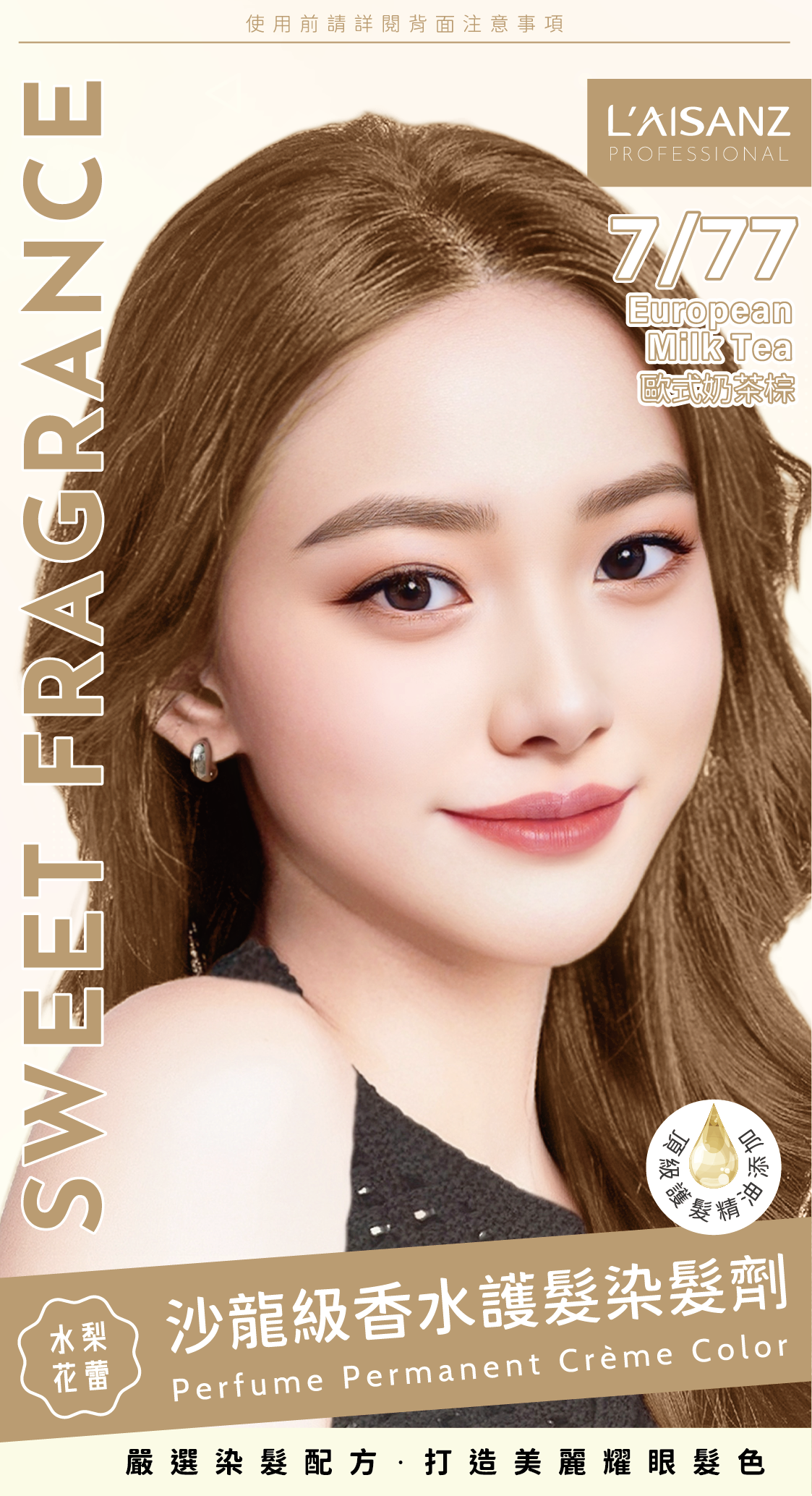 【萊施哲】歐式奶茶棕染膏-50ml