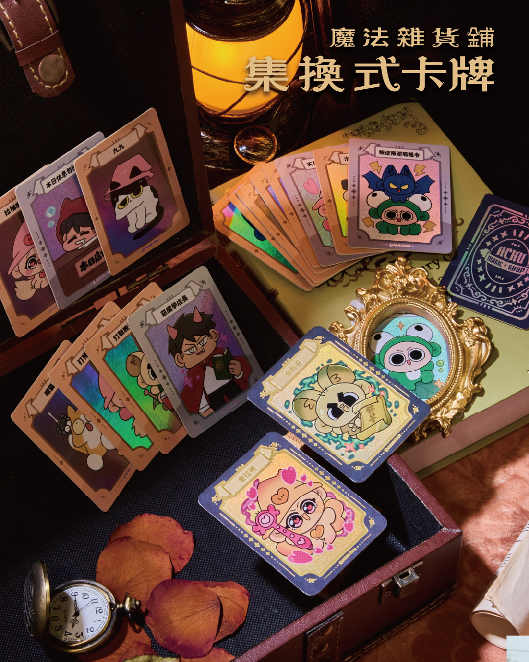 魔法雜貨鋪集換式卡牌盲包