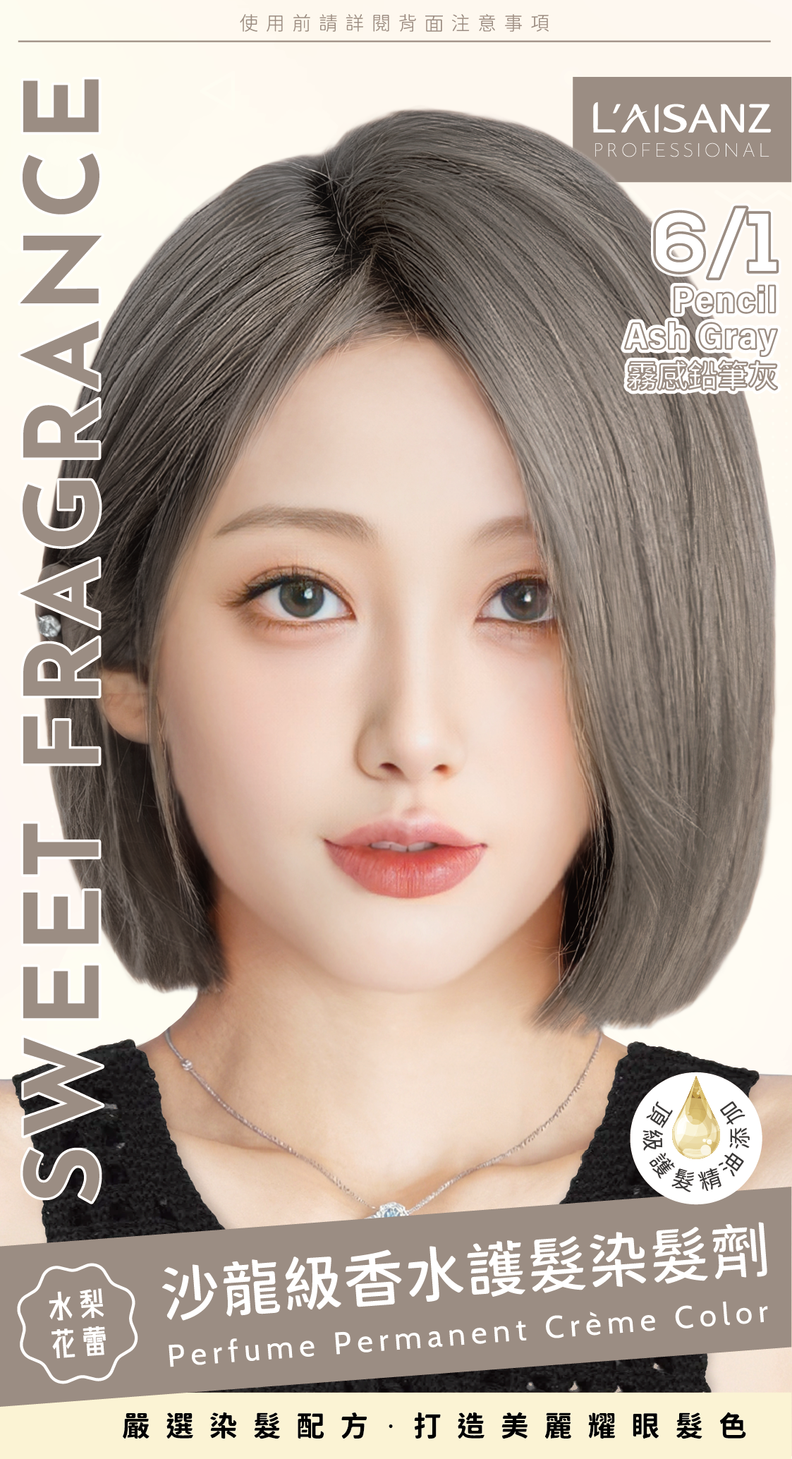 【萊施哲】霧感鉛筆灰染膏-50ml