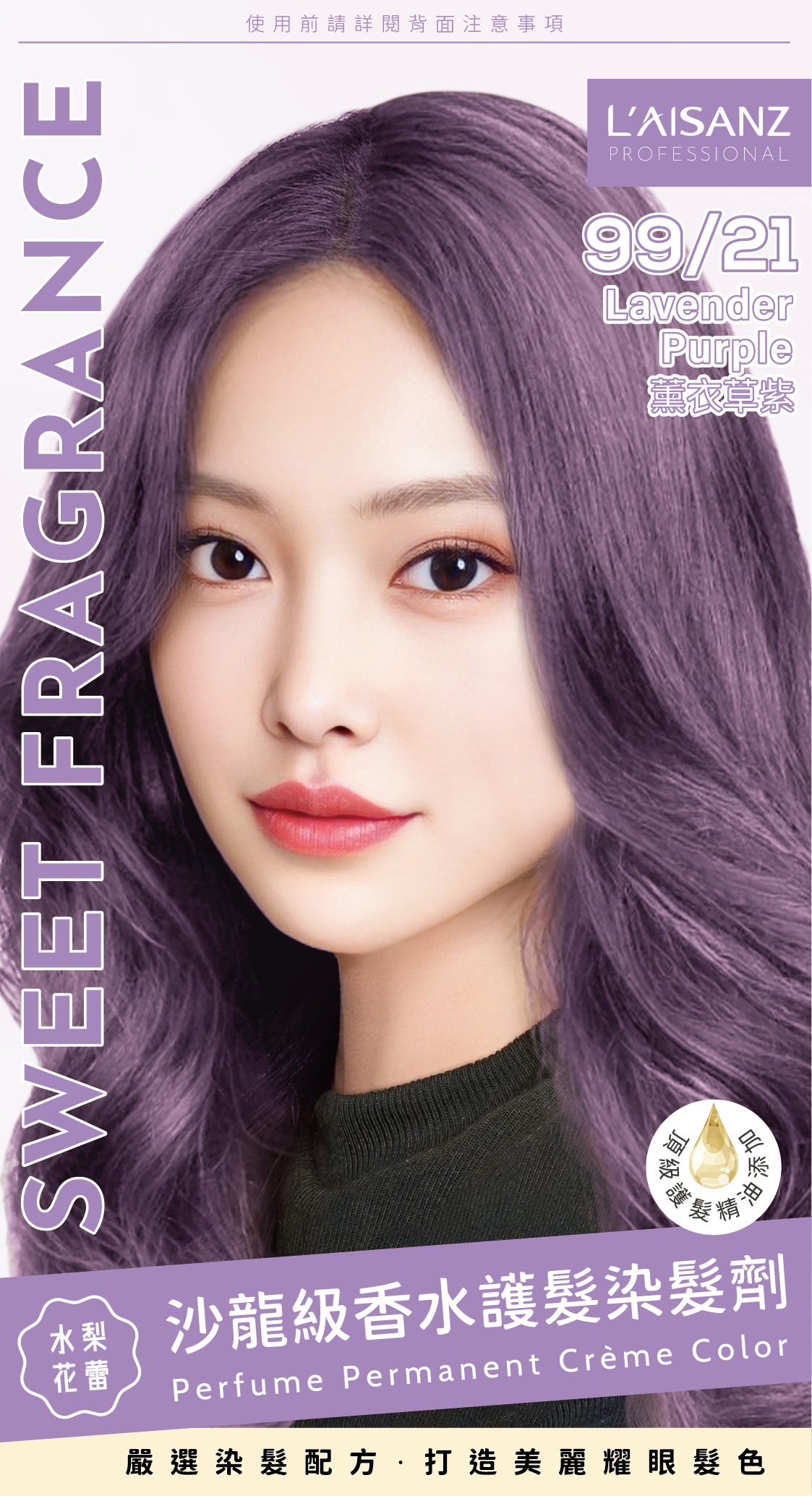 【萊施哲】薰衣草紫染膏-50ml