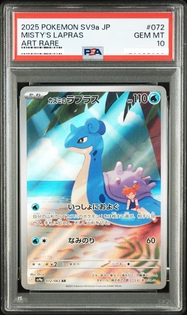 2025 POKEMON JAPANESE SV9A-HEAT WAVE ARENA #072 MISTY'S LAPRAS ART RARE 【PSA 10】