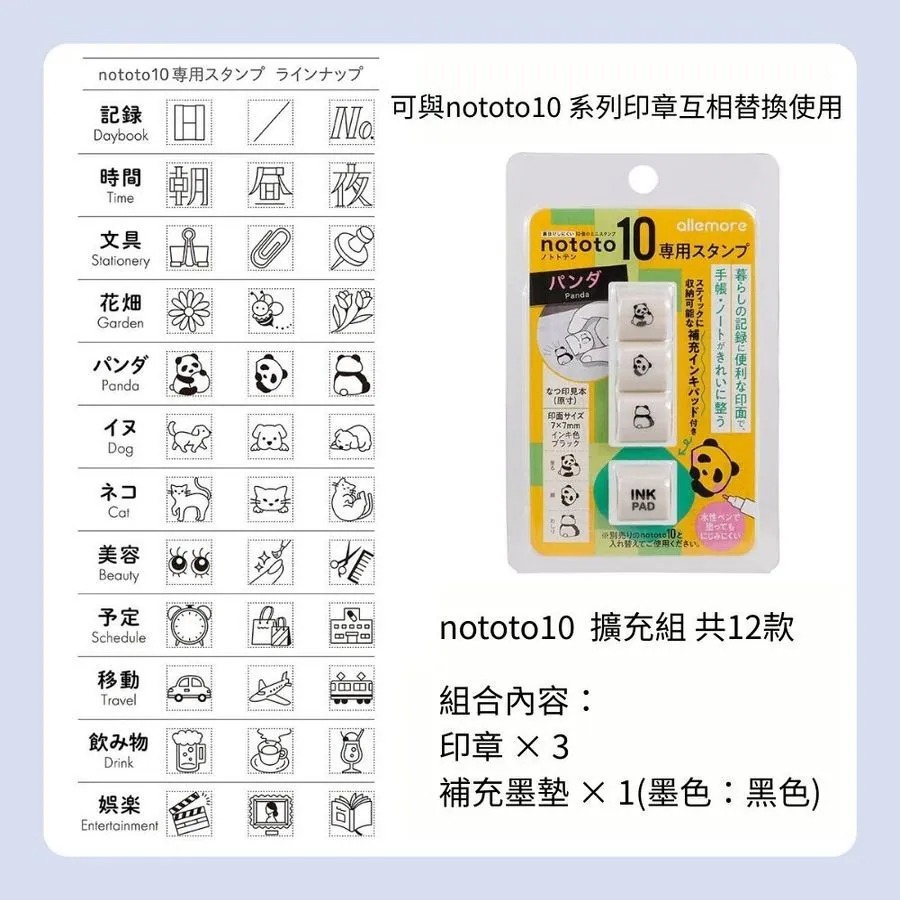 nototo 10 擴充組 | 共12款 | 迷你手帳印章｜Shachihata 鯱旗牌 日本