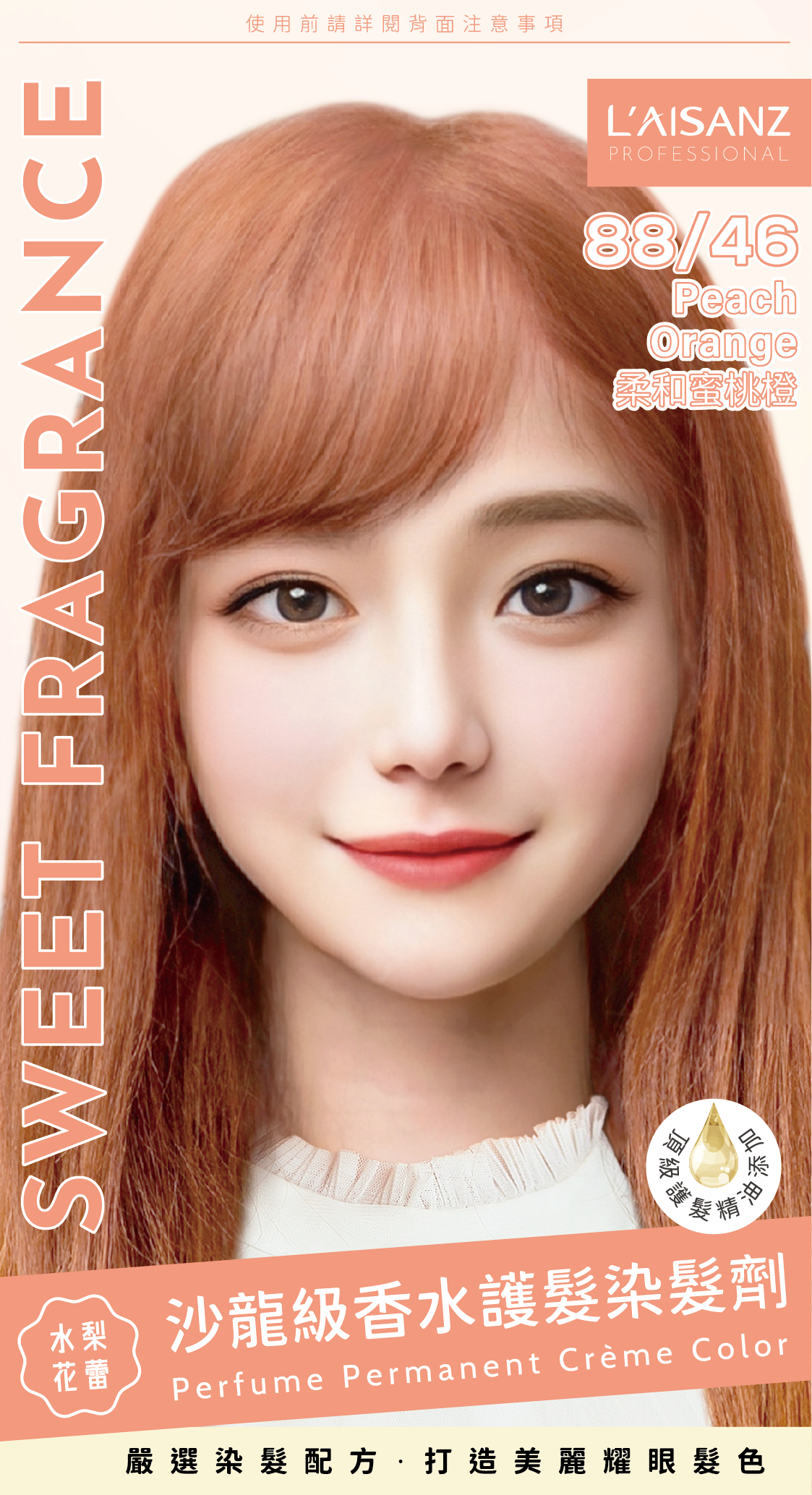 【萊施哲】柔和蜜桃澄染膏-50ml