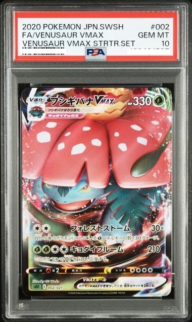 2020 POKEMON JAPANESE SWORD & SHIELD VENUSAUR VMAX STARTER SET #002 FA/VENUSAUR VMAX VENUSAUR VMAX 【PSA 10】