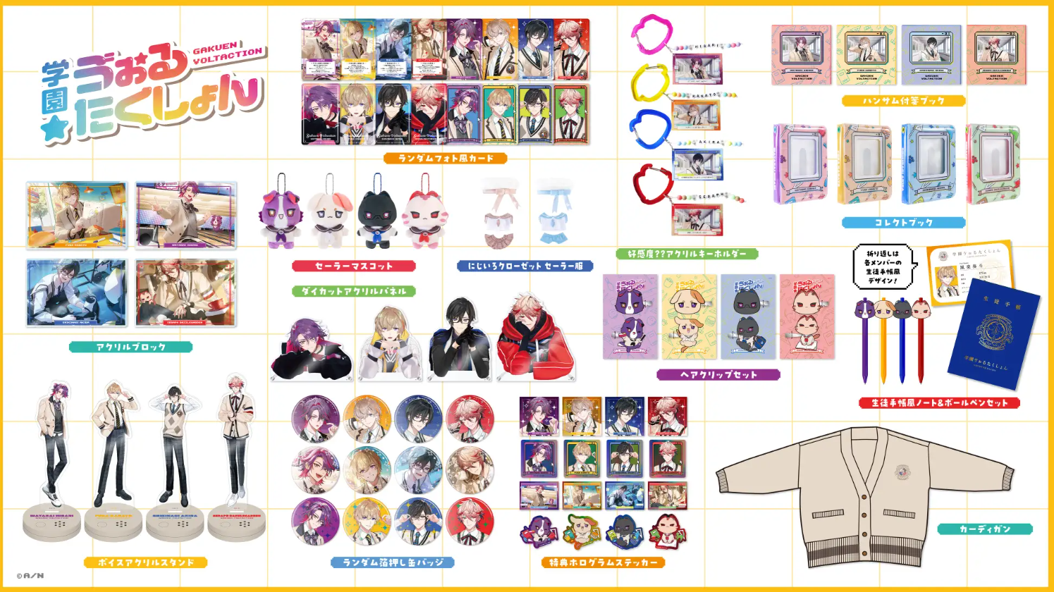 [代購][預訂] 彩虹社 学園ゔぉるたくしょん 系列