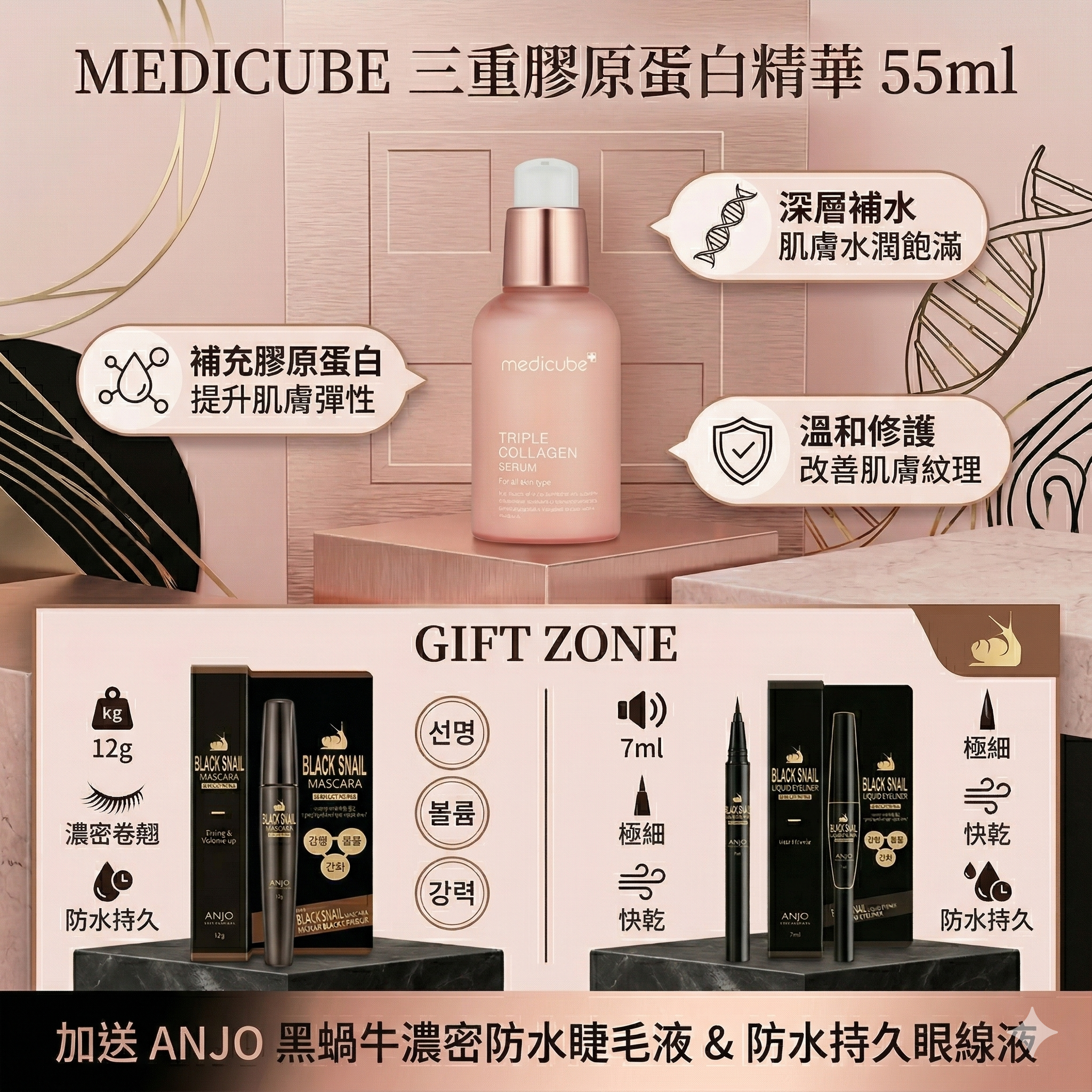 【直播】MEDICUBE LX032741 三重膠原蛋白精華 55ml