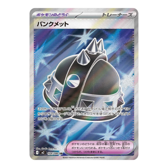 M2 104/080 パンクメット SR