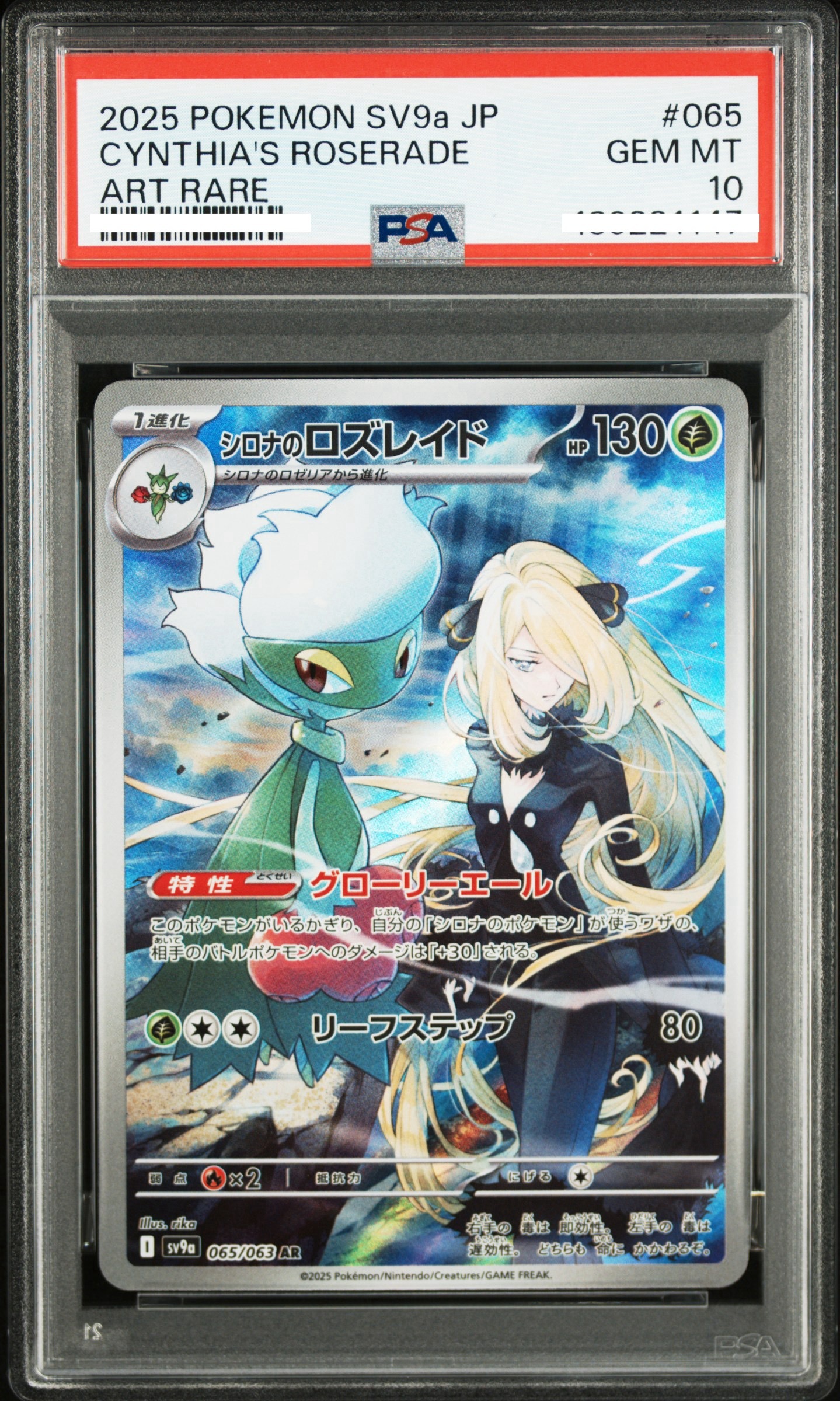 2025 POKEMON JAPANESE SV9A-HEAT WAVE ARENA #065 CYNTHIA'S ROSERADE ART RARE 【PSA 10】