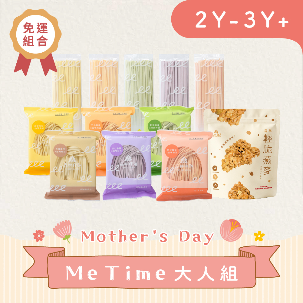 ＭeTime大人組【免運】｜裸麵5包+ 拌麵6包 搭 森林輕脆燕麥1包(非油炸)