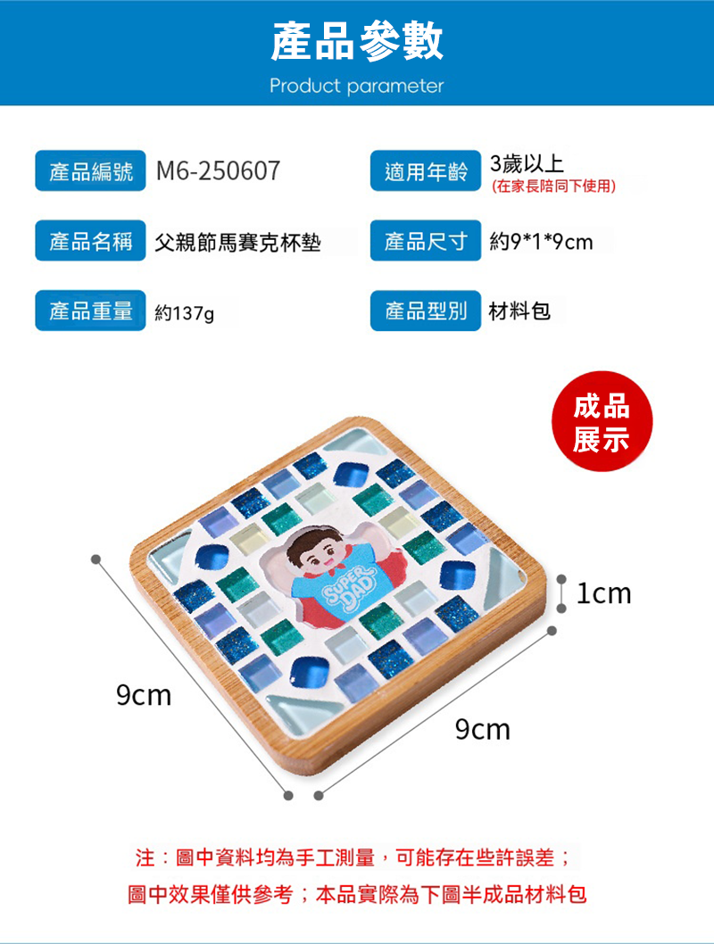 父親節馬賽克杯墊 MF2612