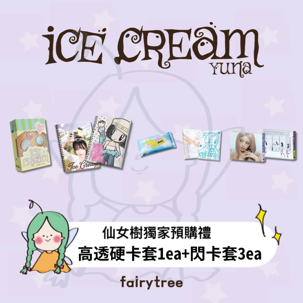 有娜 Yuna (ITZY) ' Ice Cream ' 個人專輯