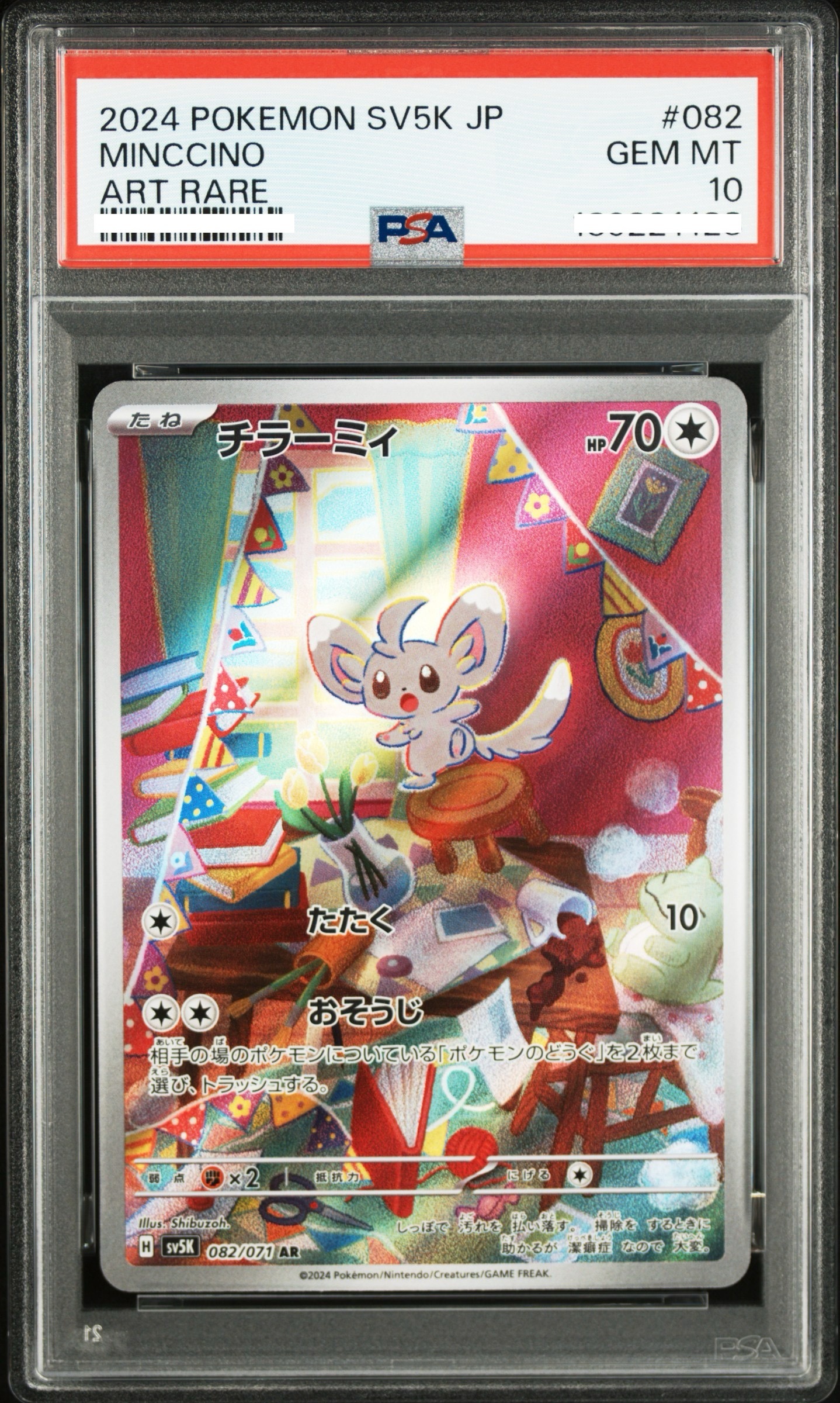 2024 POKEMON JAPANESE SV5K-WILD FORCE #082 MINCCINO ART RARE【PSA 10】