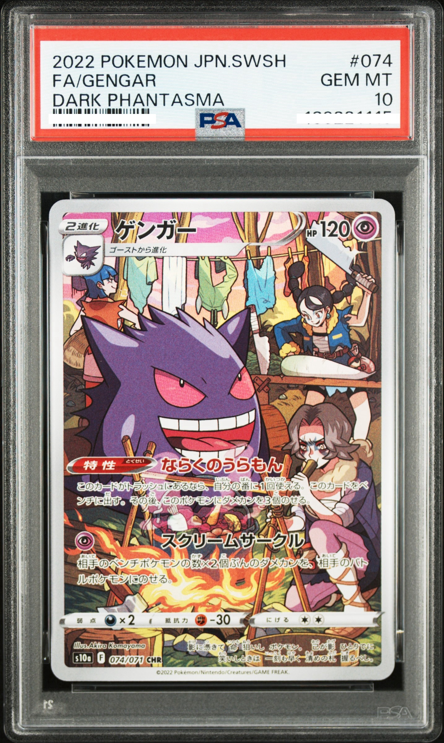 2022 POKEMON JAPANESE SWORD & SHIELD DARK PHANTASMA #074 FA/GENGAR DARK PHANTASMA 【PSA 10】耿鬼