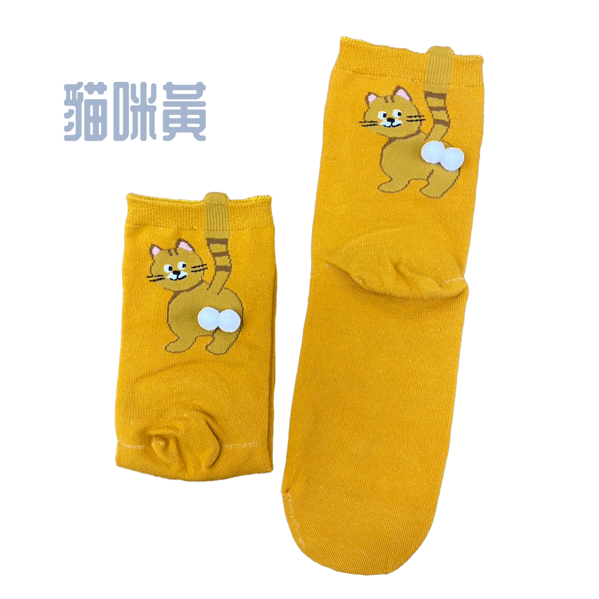 立體動物毛球屁屁 長襪 女襪