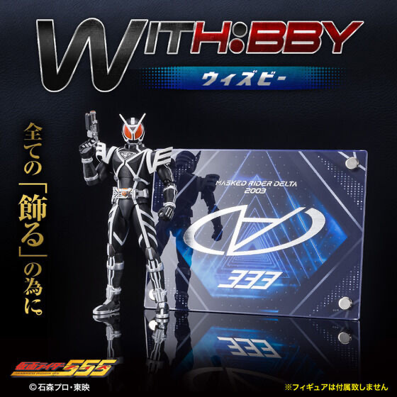 248763 Pbandai 預訂 2026/6月 WITH:BBY/ウィズビー 仮面ライダーデルタ