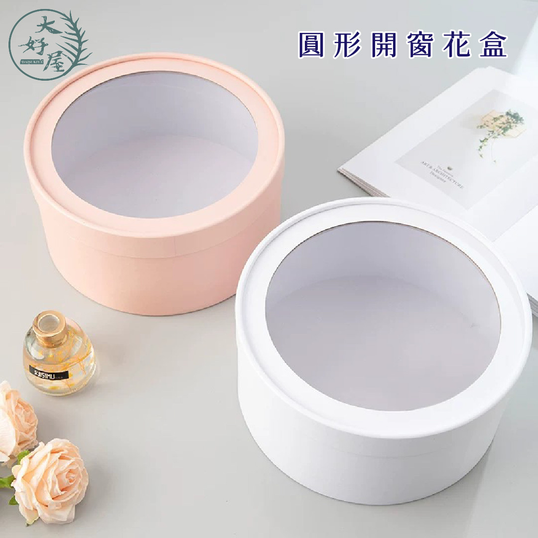 圓形開窗花盒