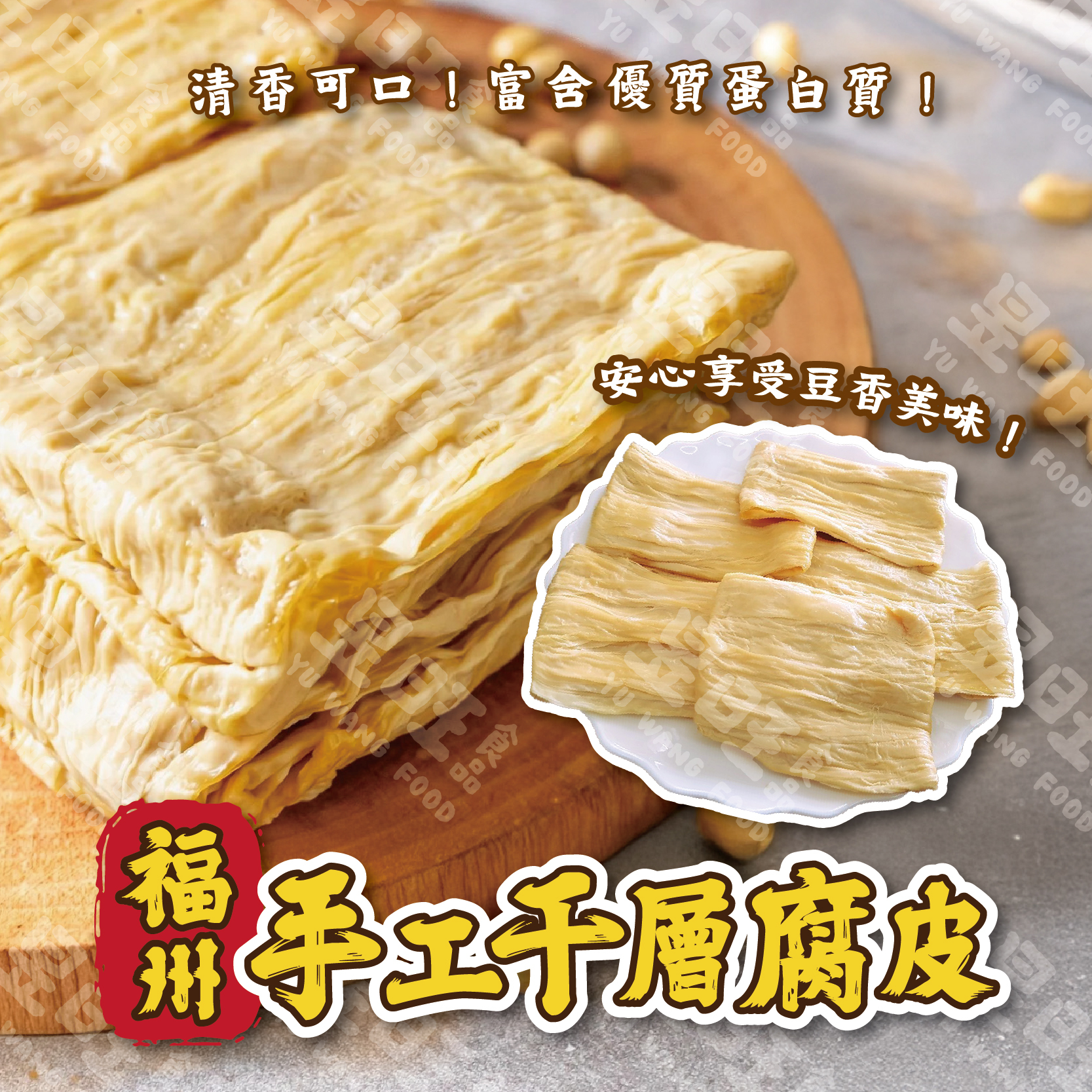 福州手工千層腐皮