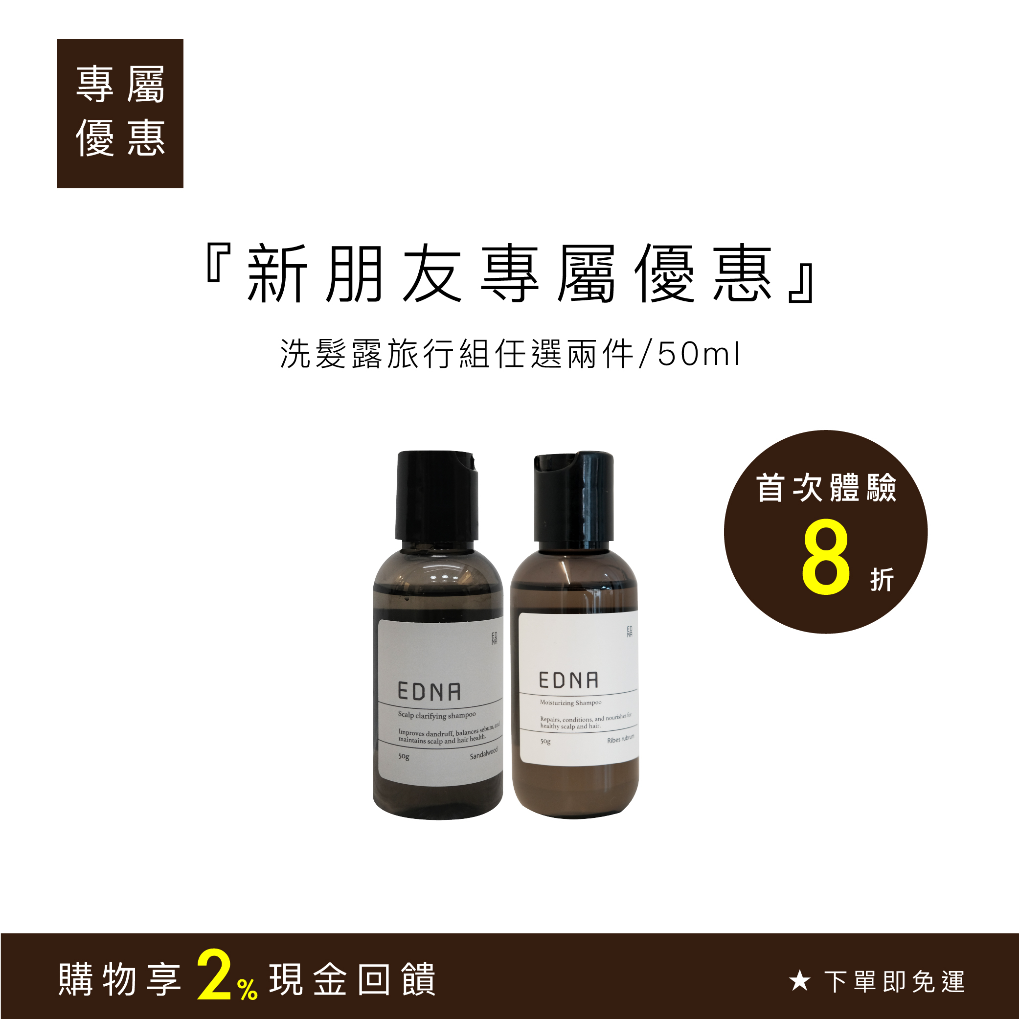 新朋友專屬體驗組