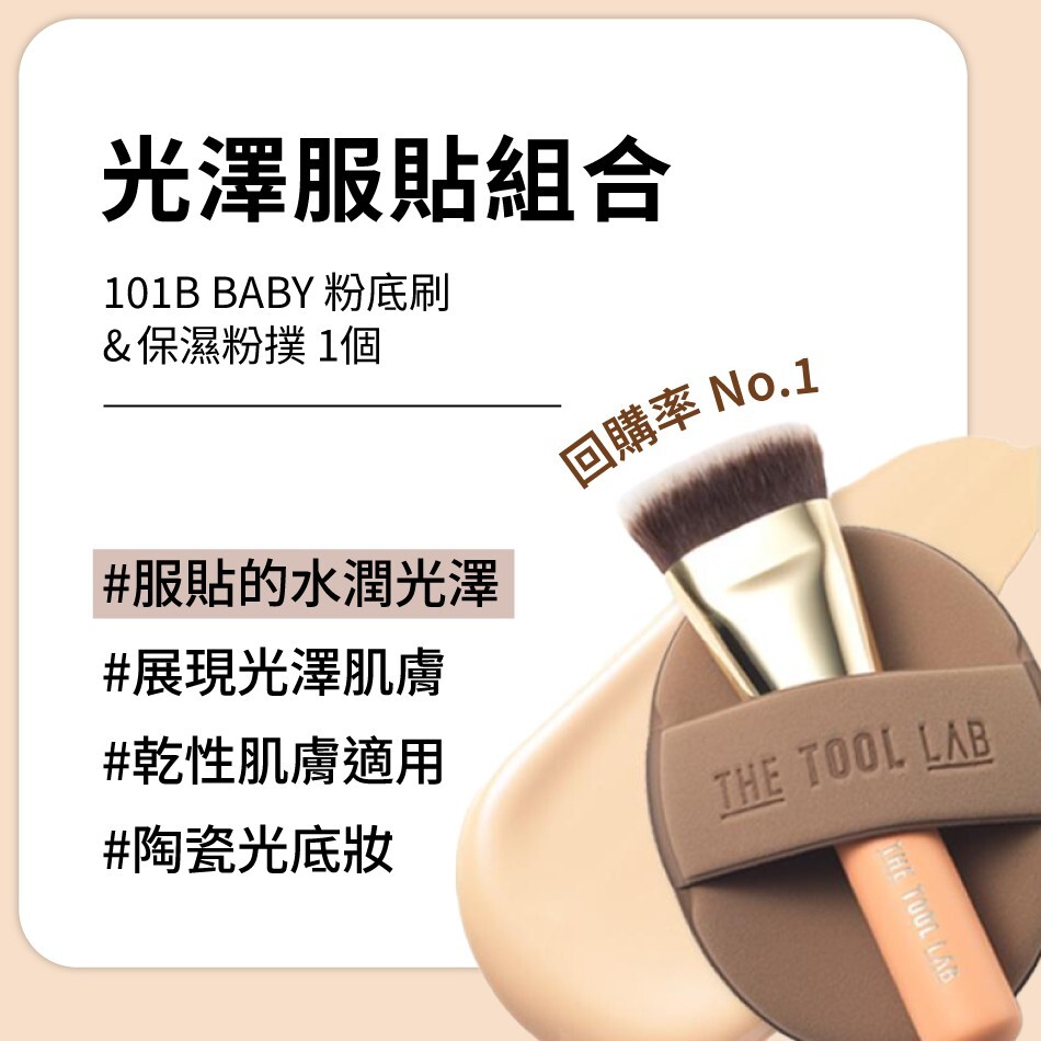 THE TOOL LAB  All Day Fitting Duo Glow 組