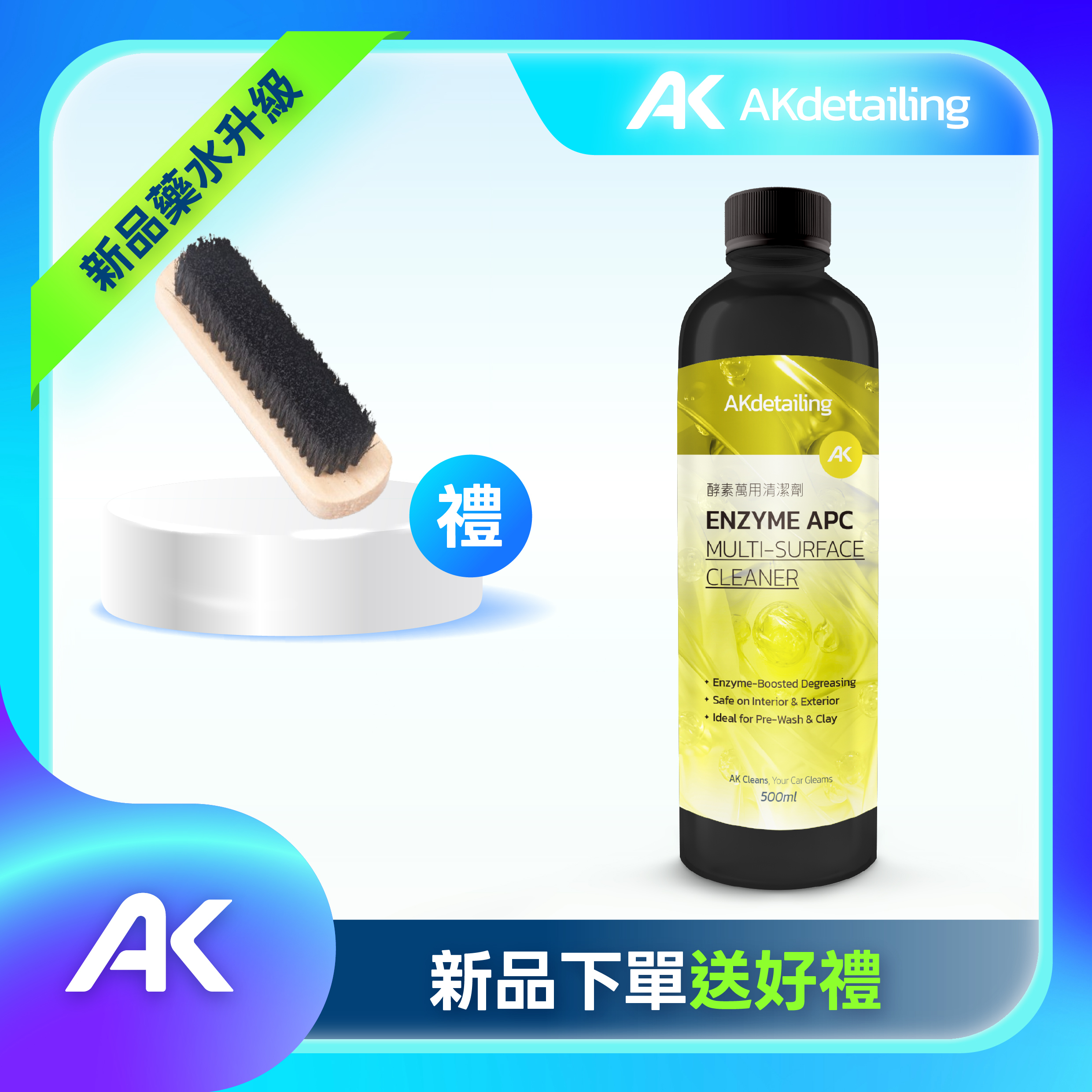 酵素萬用清潔劑