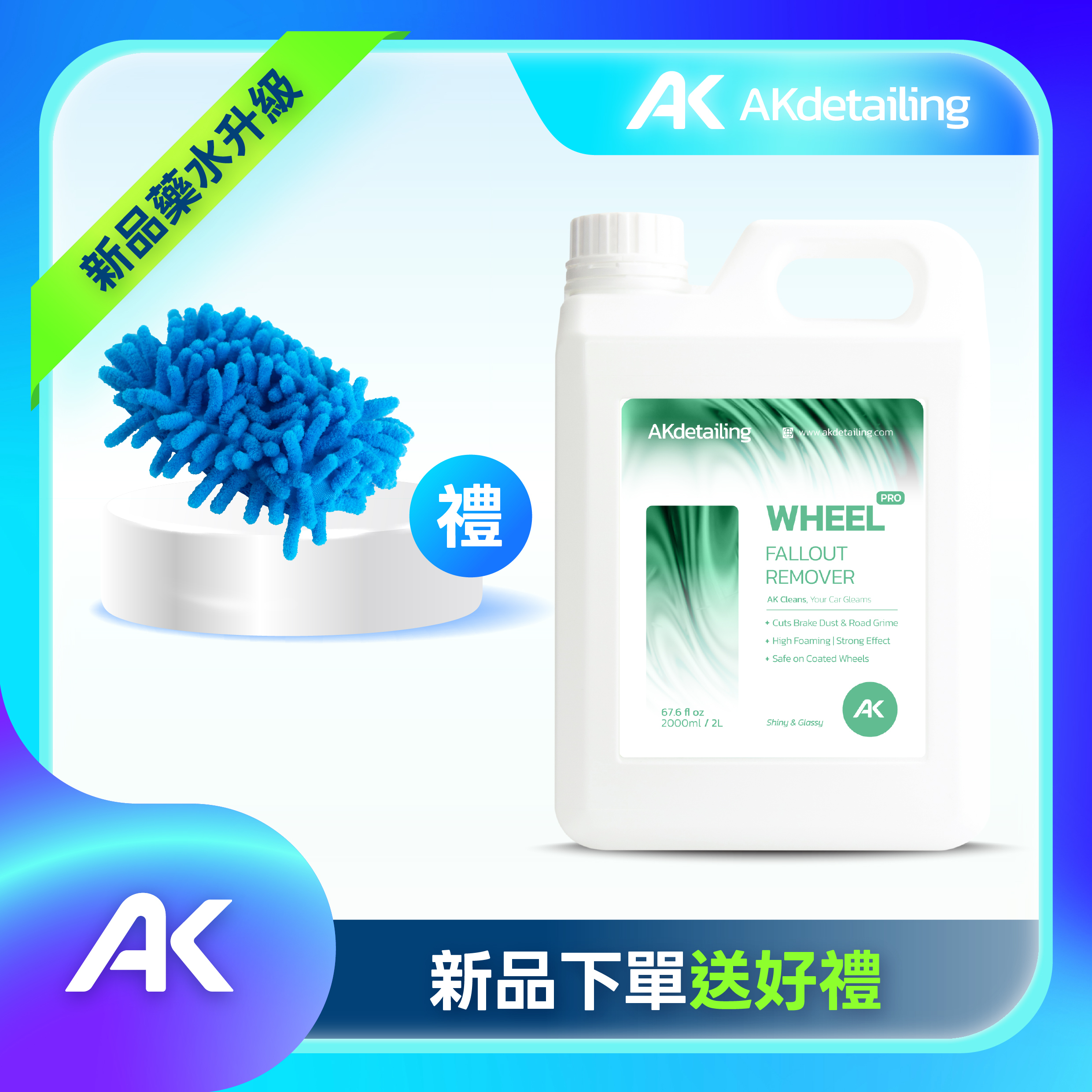 鹼性鋼圈清潔劑Pro