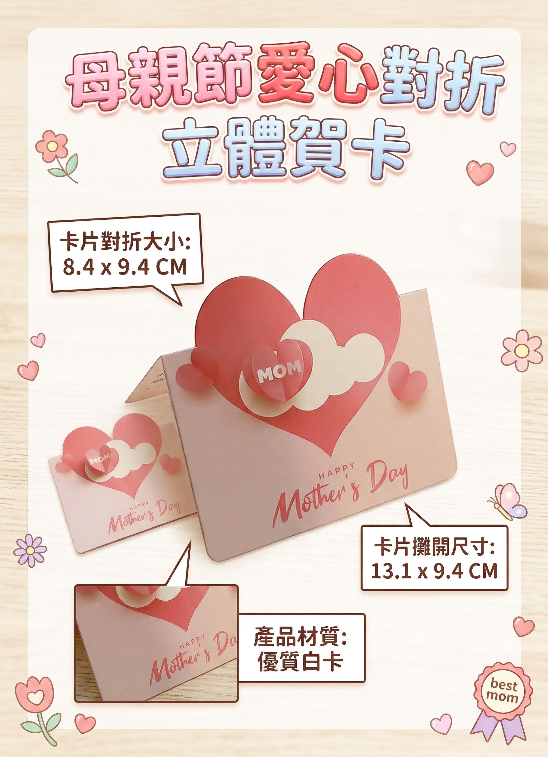 母親節對折立體賀卡 MF2614