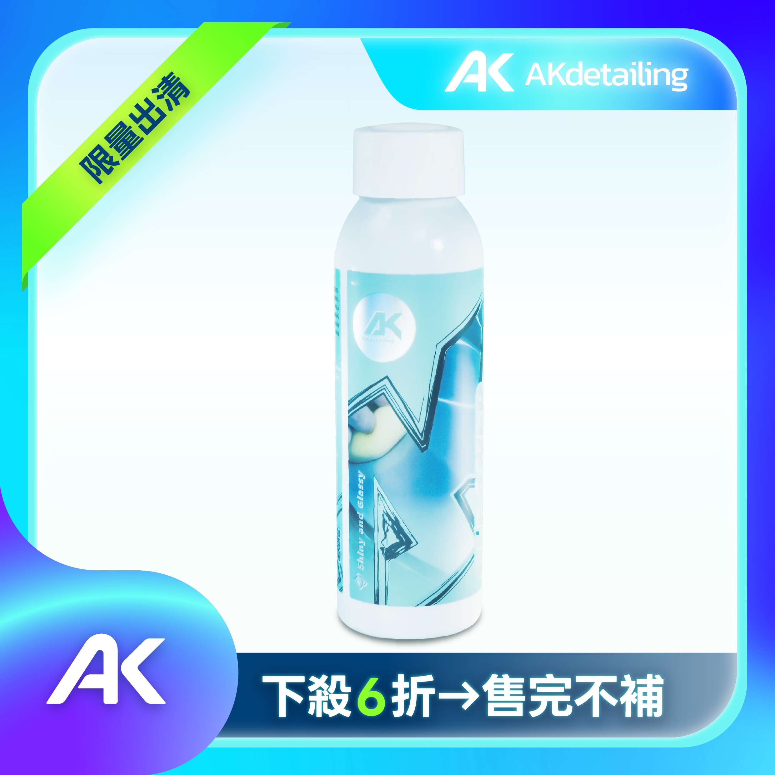 頑垢剋星-深層清潔蠟250ml (附布)