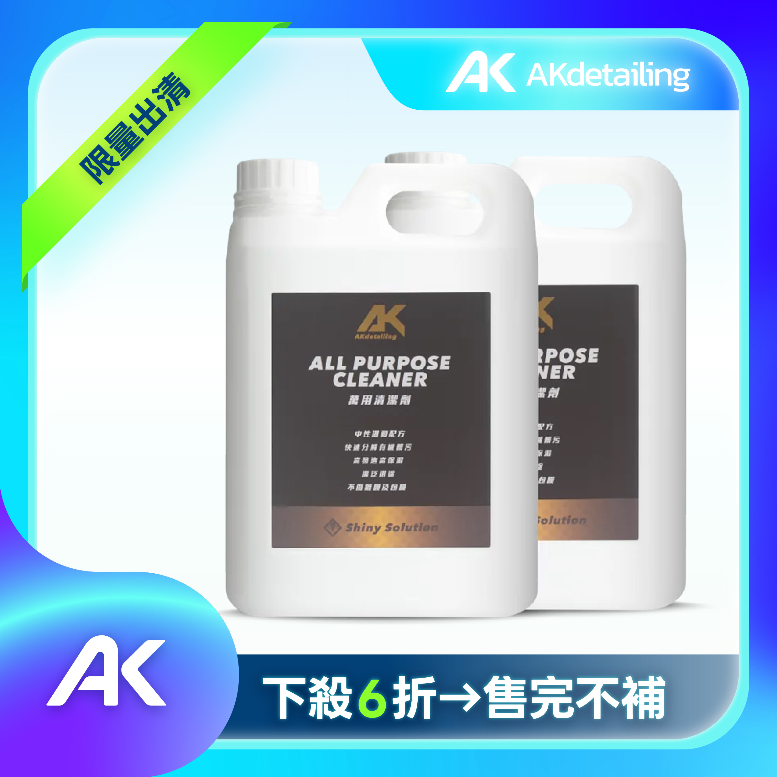 萬用清潔劑 2.3L*2瓶