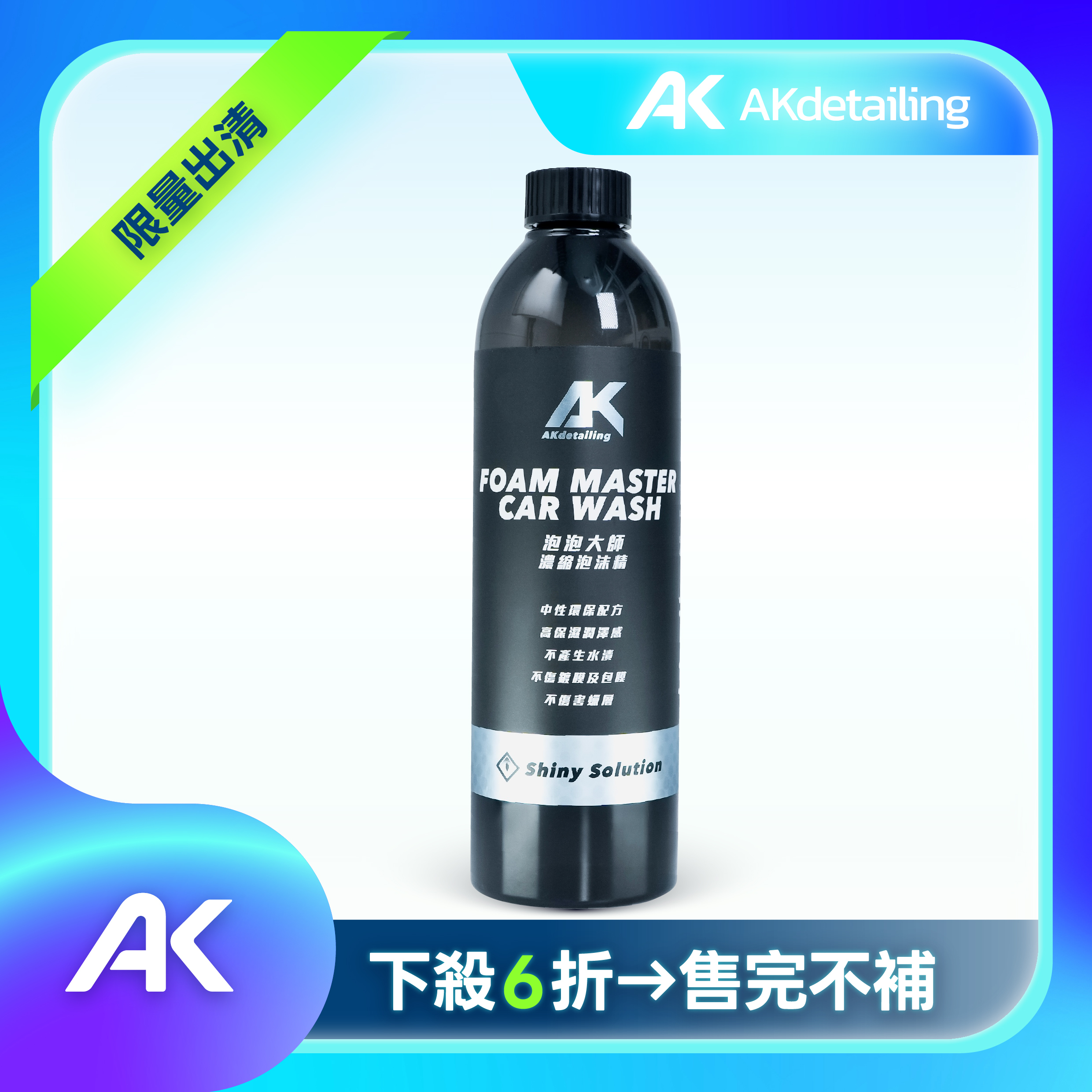 AK泡泡大師-濃縮泡沫精