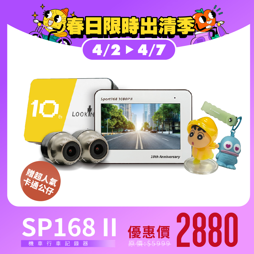 【通勤耐用款】Sport168二代、蝦皮熱銷No.1，千名用戶推薦機車行車記錄器