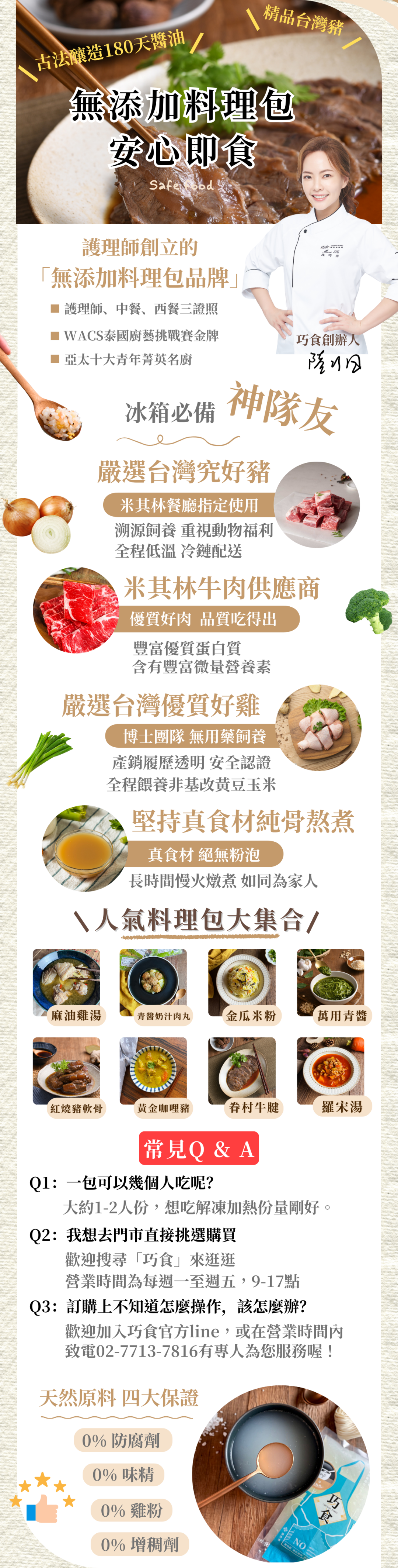 巧食無添加安心料理包，解凍加熱即可享用，忙碌午餐或深夜宵夜的健康首選