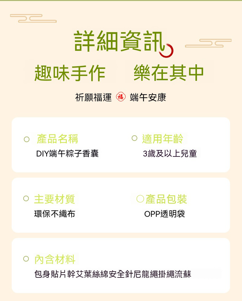 端午節DIY粽子香包材料包 AU2614