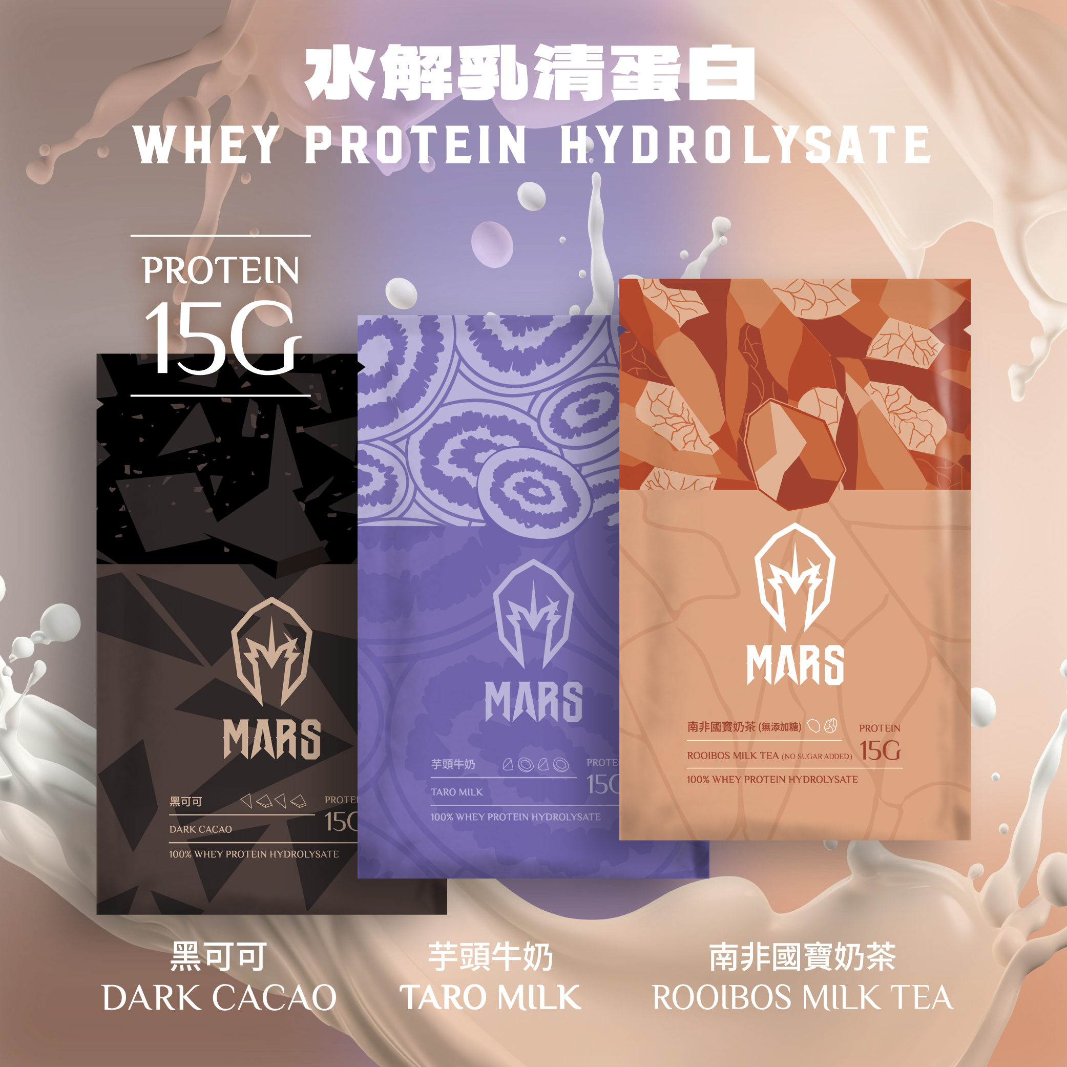 輕量裝 水解乳清蛋白（多選組合）