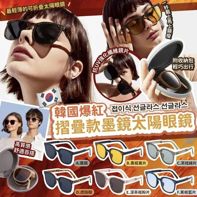 S21209 韓國新款摺疊款墨鏡太陽眼鏡