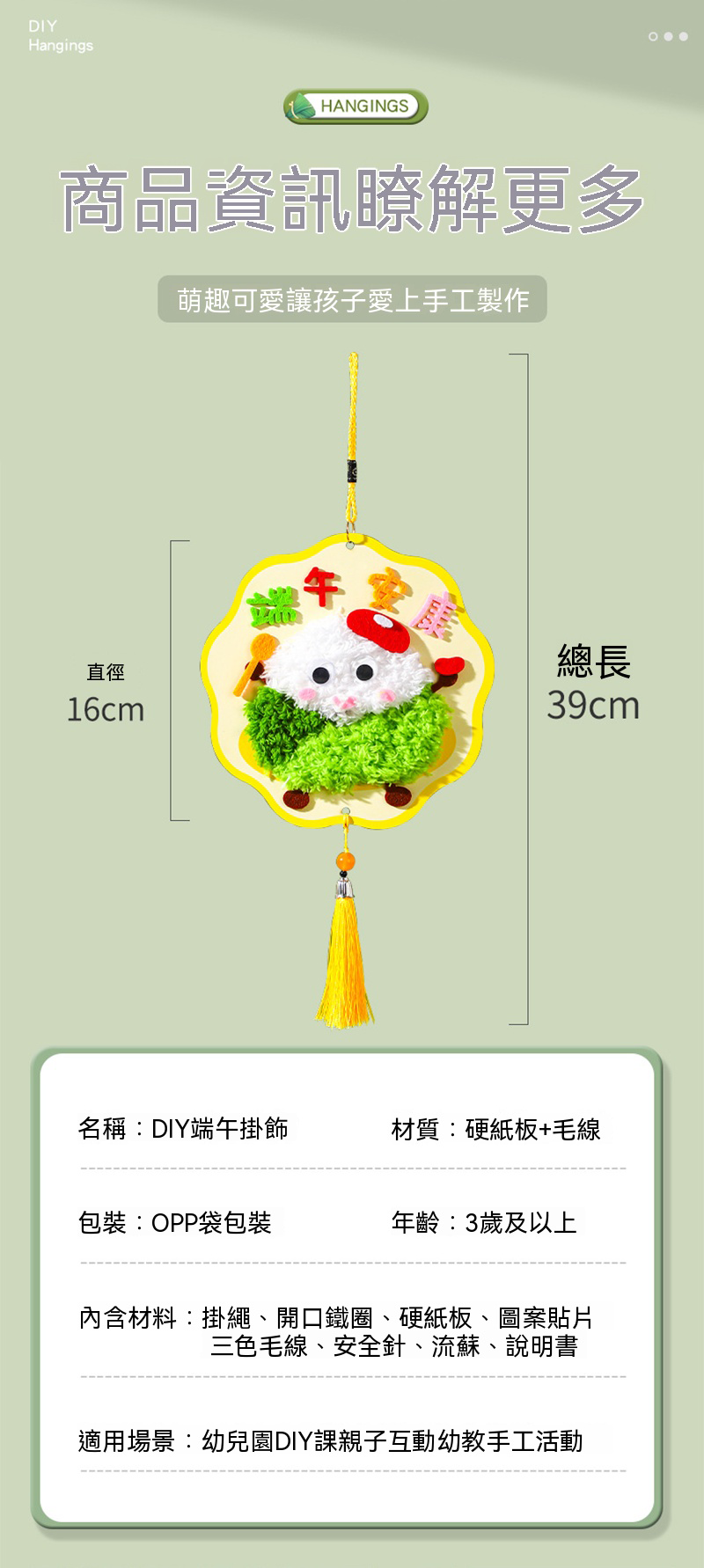 端午節DIY掛件材料包 AU2615