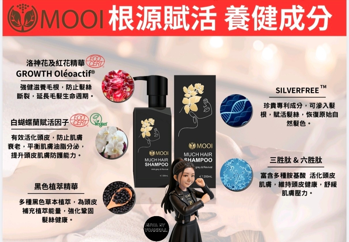 （一組）MOOI 密髮森養髮液30ml 和密髮森洗髮露200ml  T138    EXP:11/2028