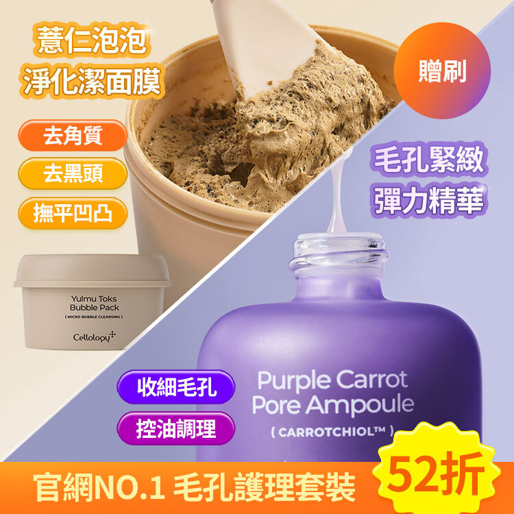 薏仁面膜& 紫蘿蔔控油淨膚套裝