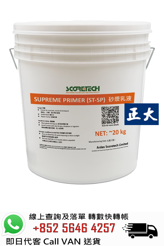 Ardex Scoretech 亞德士高科 ST-SP Supreme Primer 強力底漆