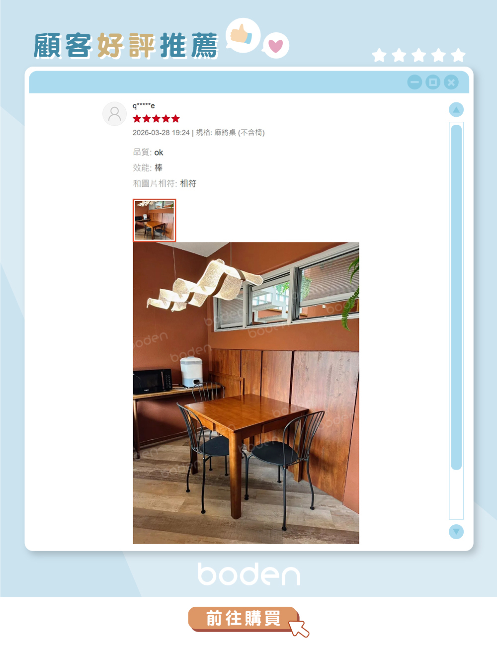 Boden家具 伊凡實木麻將桌 客戶評價與整體餐廳空間搭配使用實拍