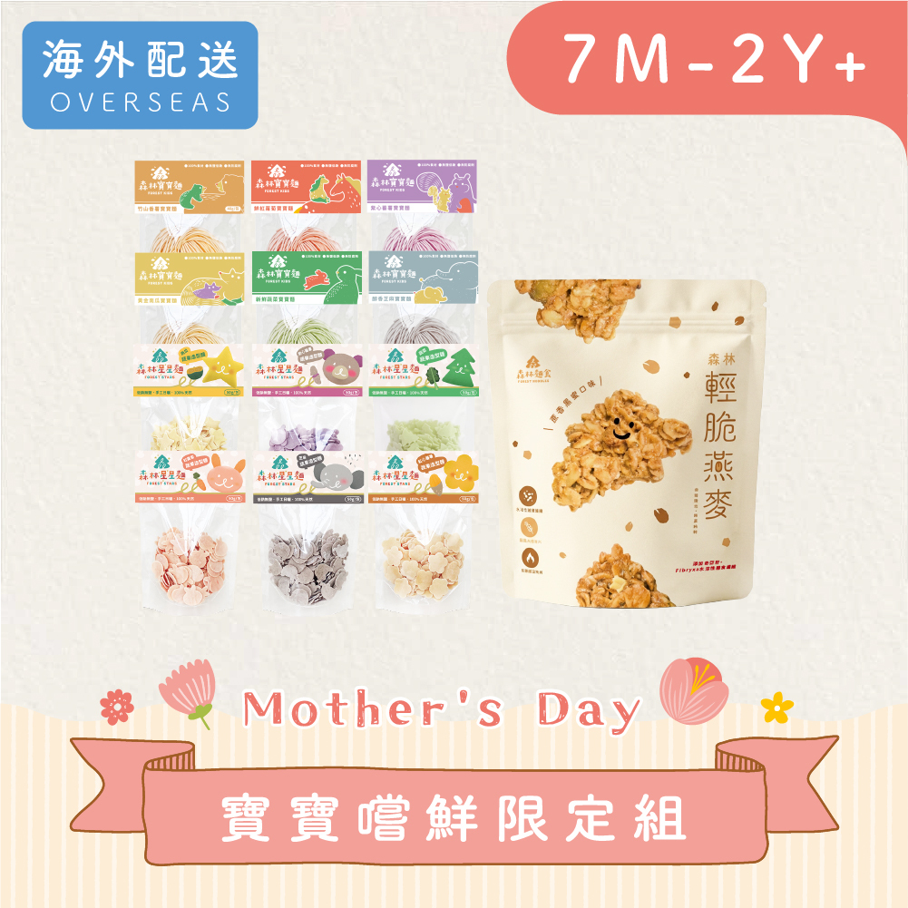 港澳｜寶寶嚐鮮組｜寶寶麵６包＋星星麵６包  搭 森林輕脆燕麥1包 (非油炸)