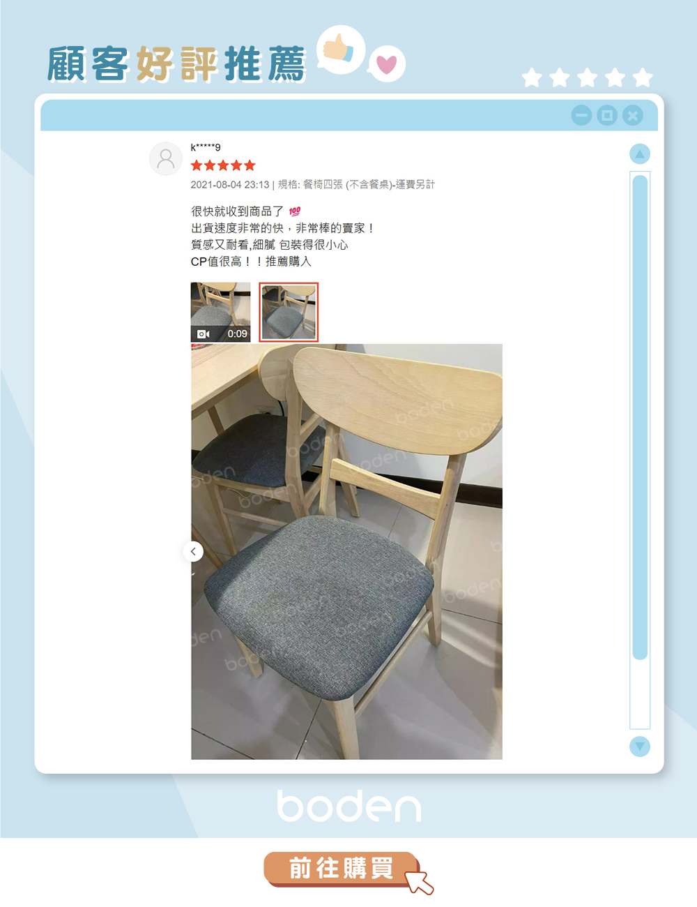 Boden家具 聖卡灰色布實木餐椅 客戶評價與搭配餐桌使用實拍