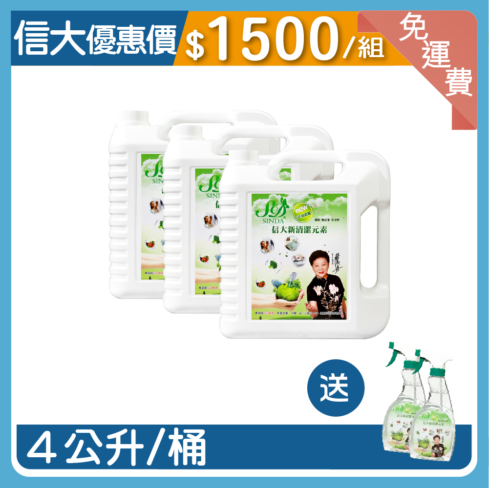 【信大】新清潔元素4公升3入組