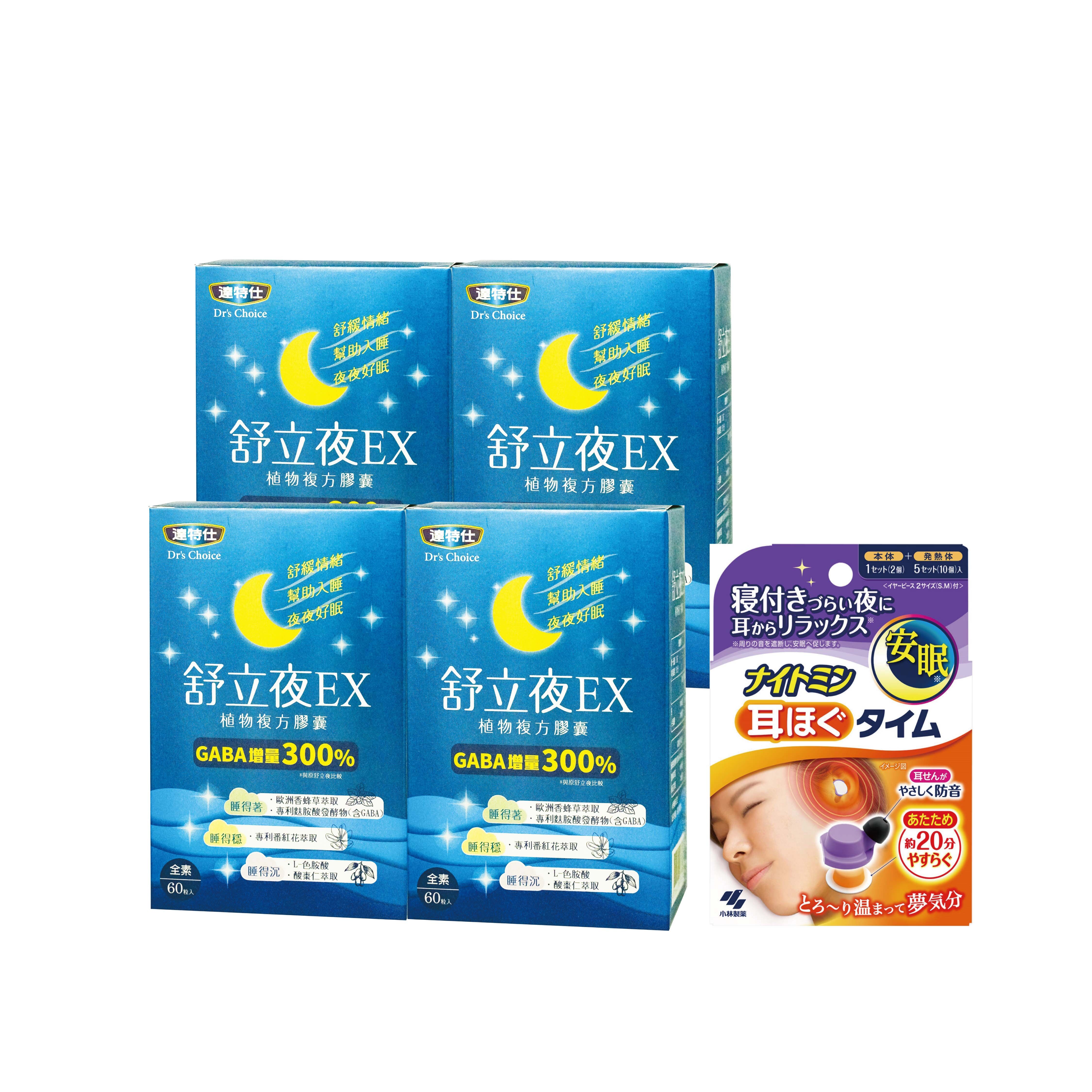 達特仕-舒立夜EX植物複方膠囊 (4件組)-送小林溫感舒眠耳塞5回份一盒