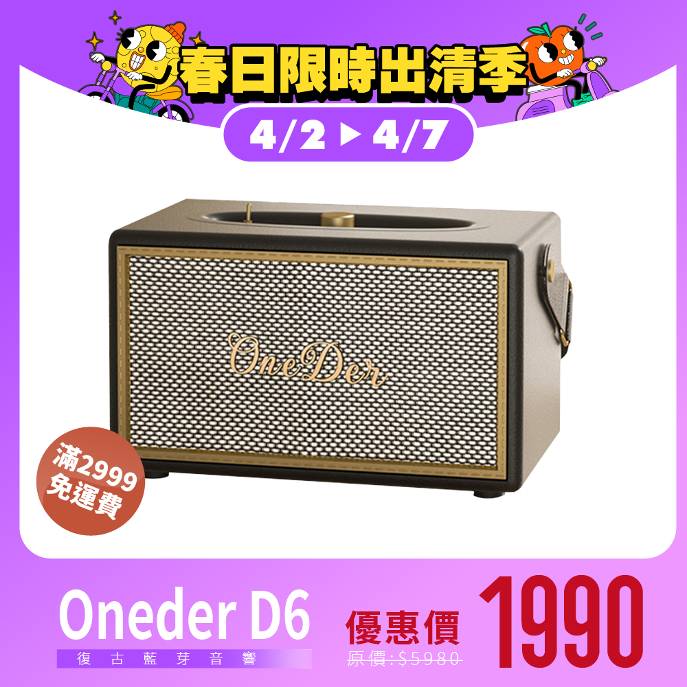 D6 攜帶式藍芽喇叭｜經典復古、高續航、超強CP值推薦