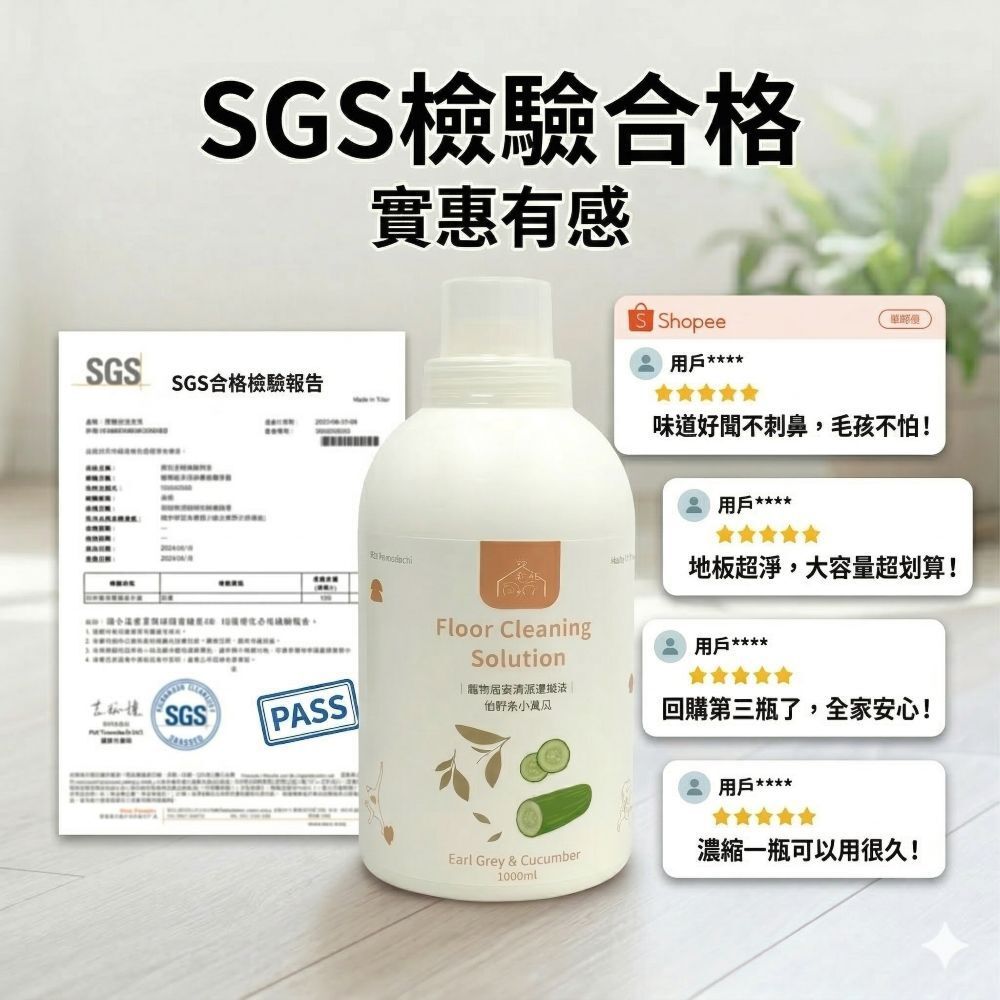 寵心出發｜寵物居家清潔濃縮液1000ml 伯爵茶小黃瓜 寵物友善環境清潔劑