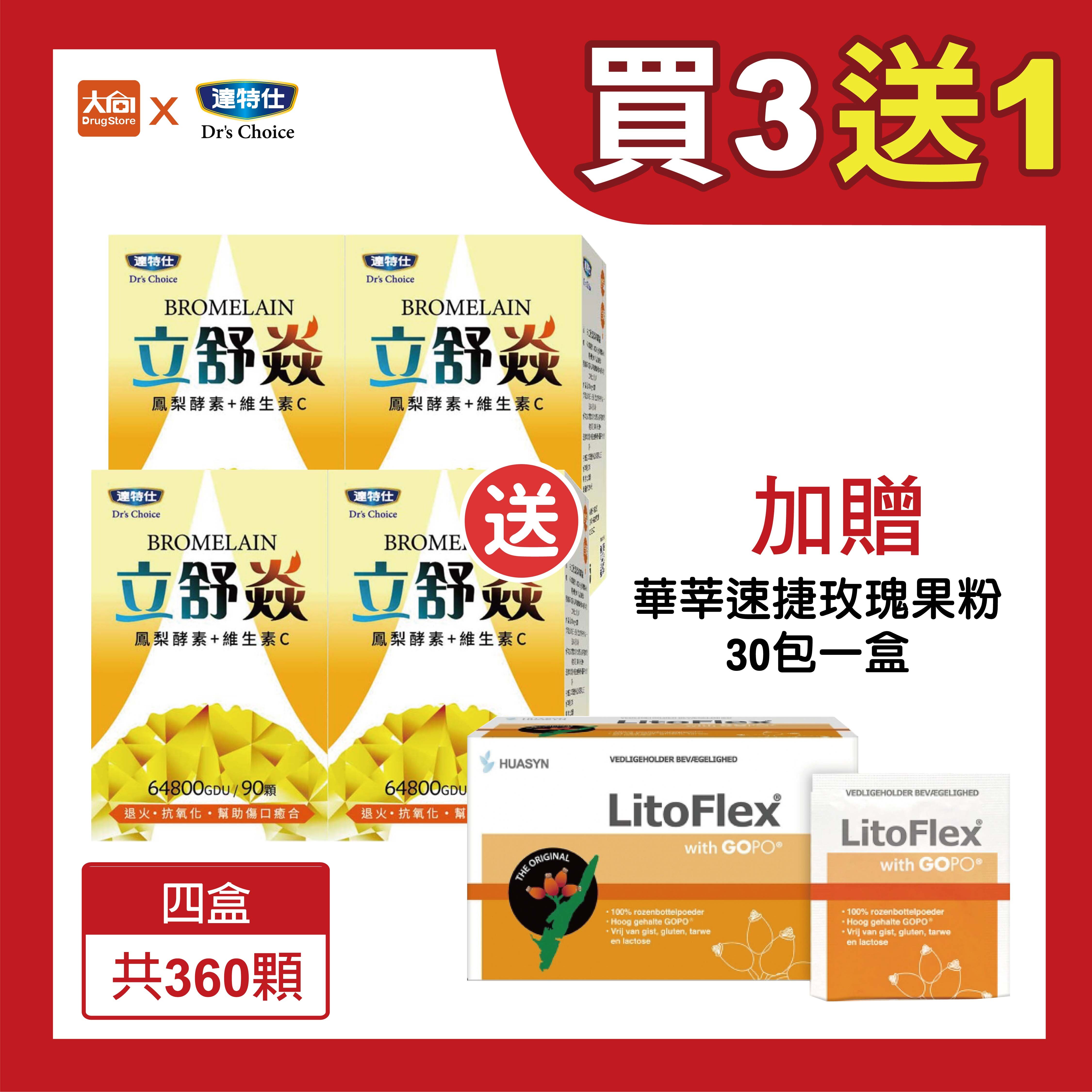 達特仕-立舒焱鳳梨酵素(4件組)-送華莘生醫速捷玫瑰果粉30包一盒