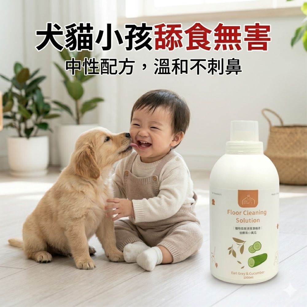 寵心出發｜寵物居家清潔濃縮液1000ml 伯爵茶小黃瓜 寵物友善環境清潔劑